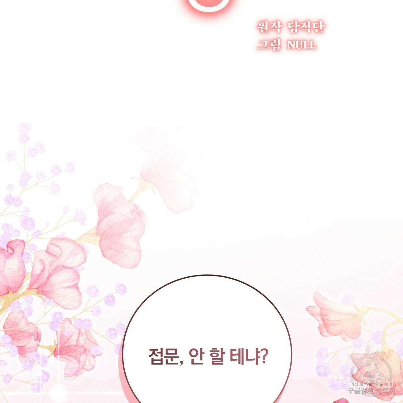 화화몽(火花夢) 17화 2