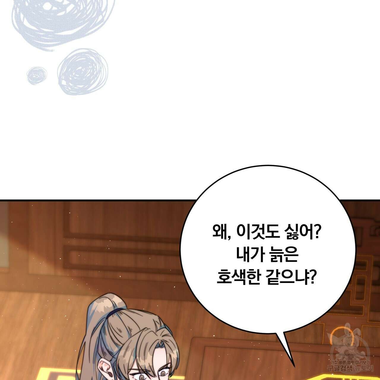 화화몽(火花夢) 17화 7