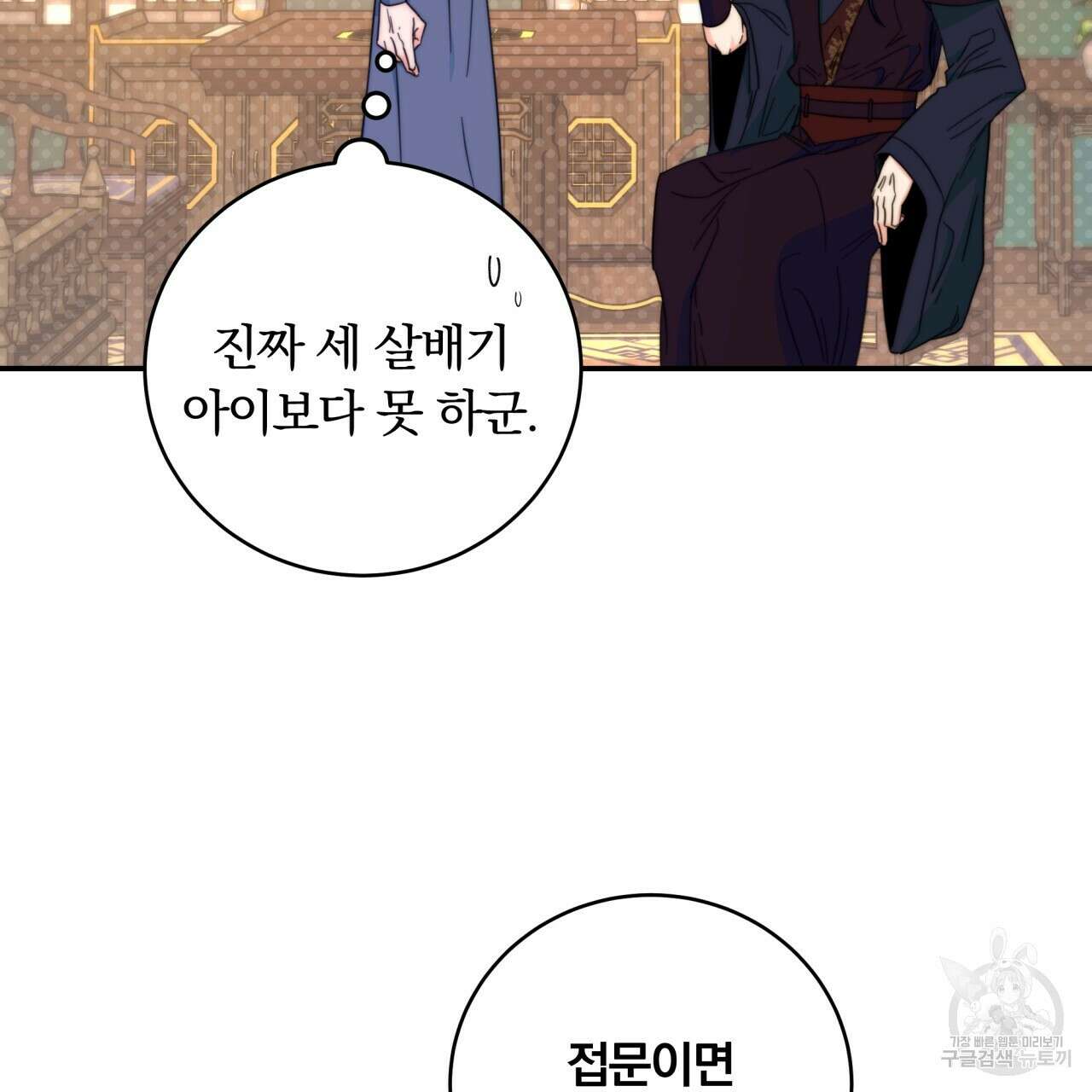 화화몽(火花夢) 17화 12