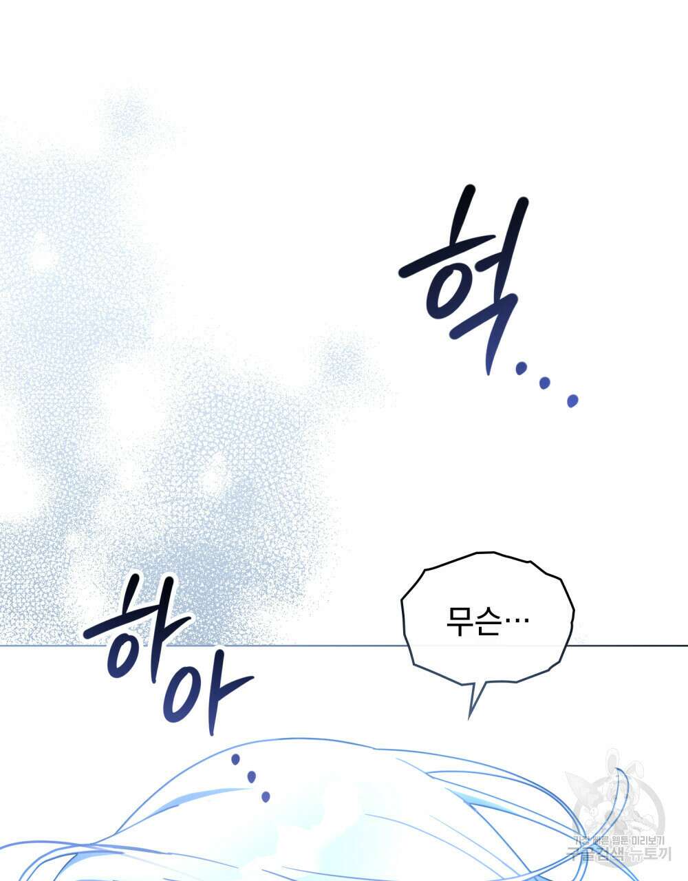 너의 스탯이 보여! 1화 31