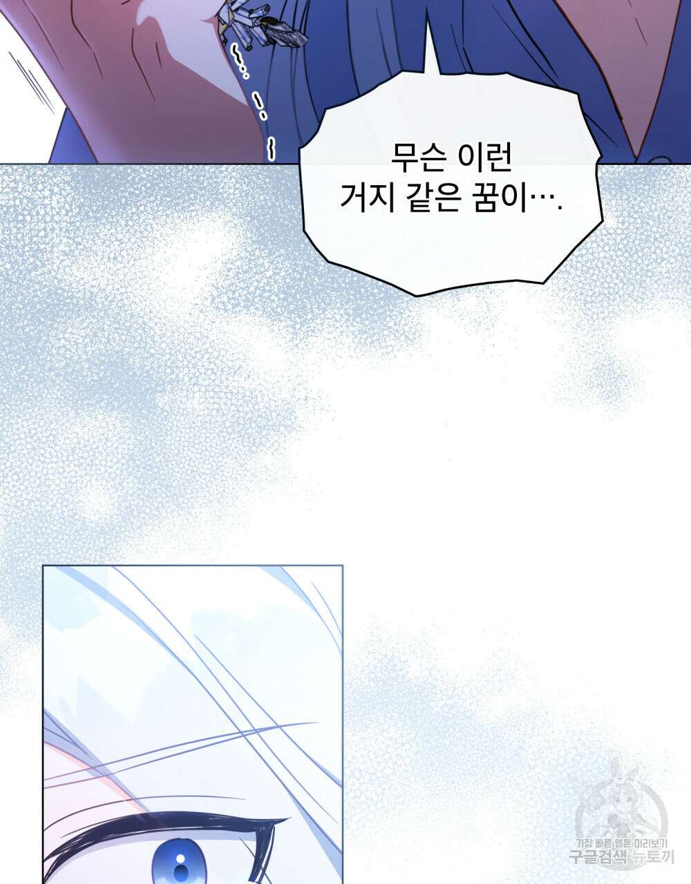 너의 스탯이 보여! 1화 33