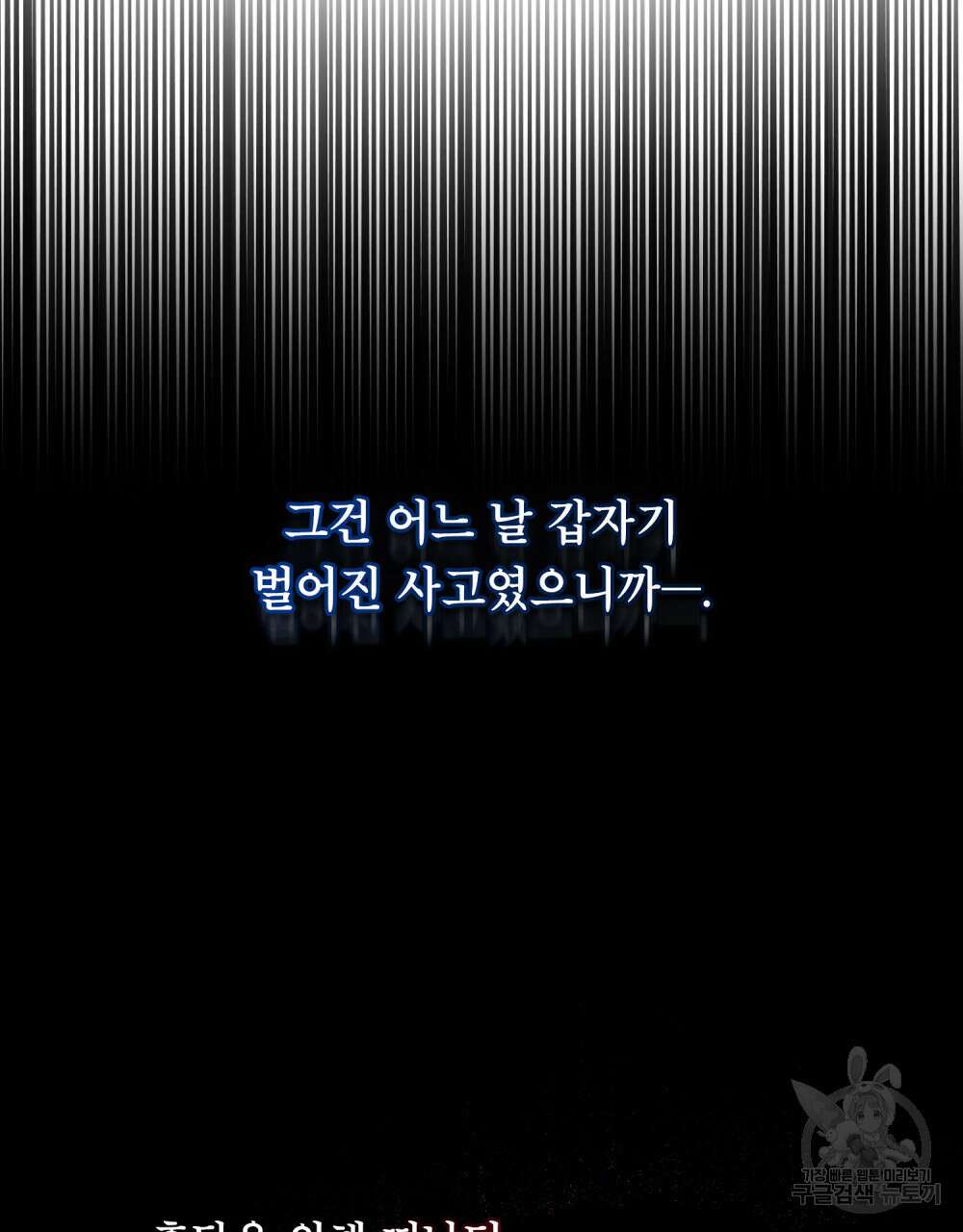 너의 스탯이 보여! 1화 43