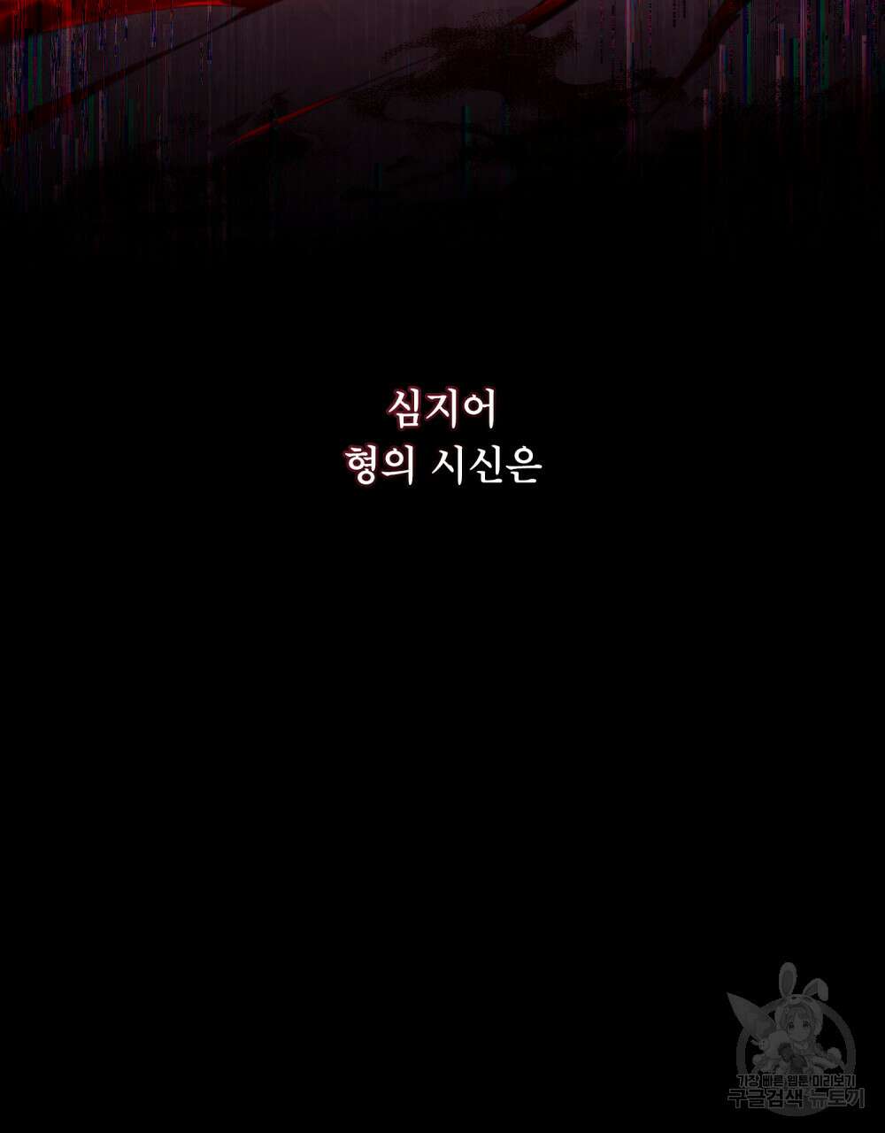 너의 스탯이 보여! 1화 45