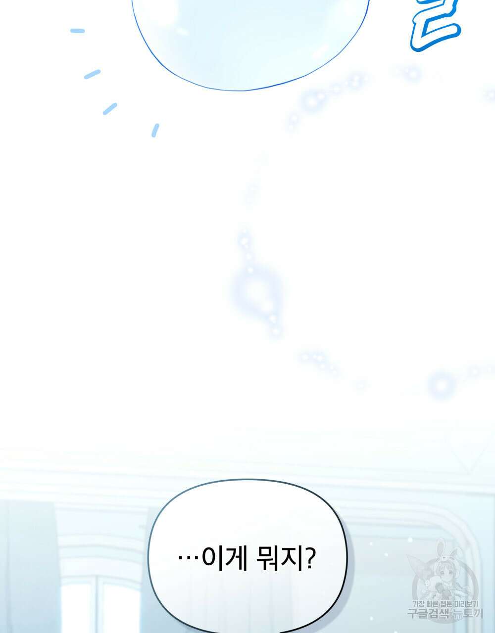 너의 스탯이 보여! 1화 55