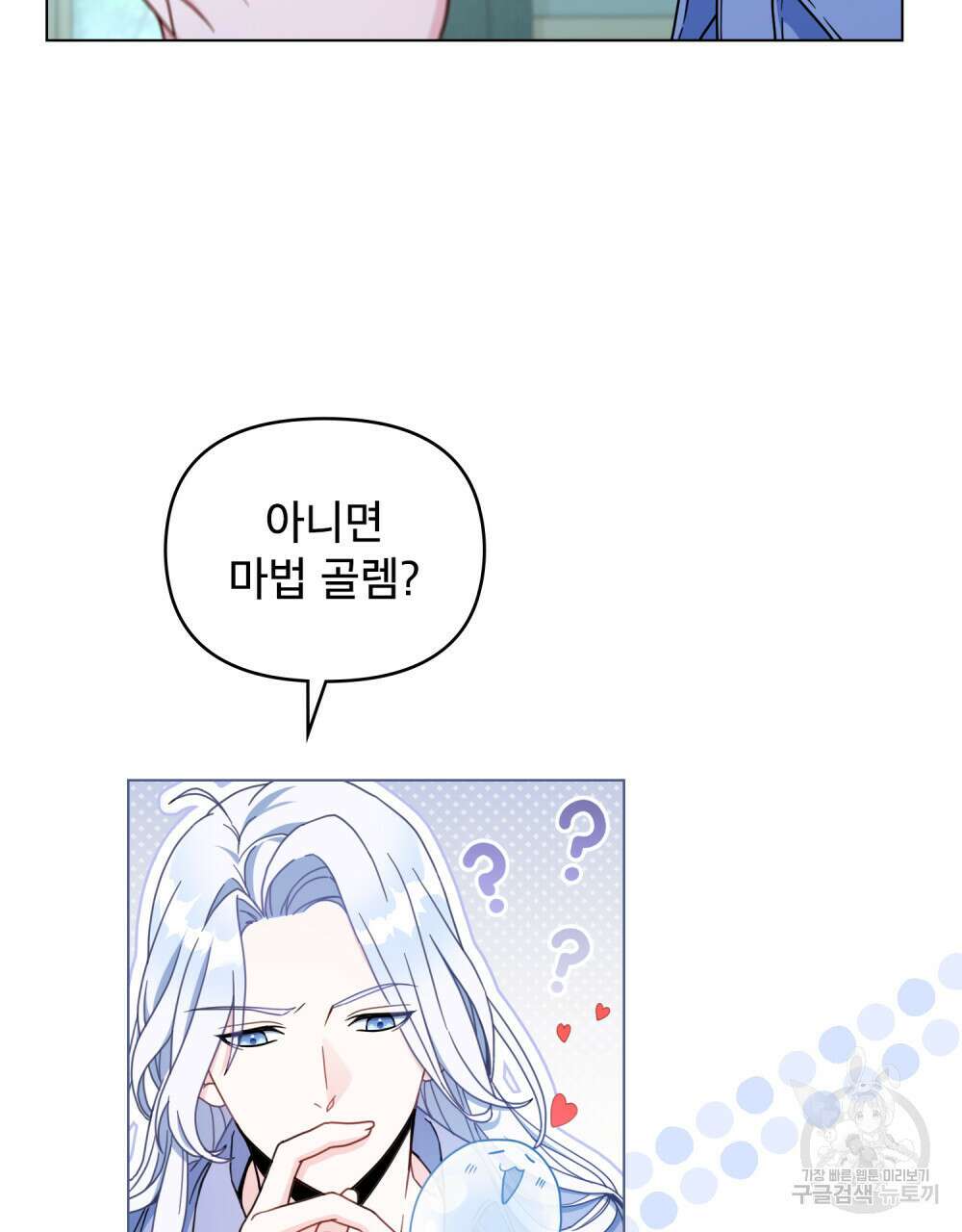 너의 스탯이 보여! 1화 59