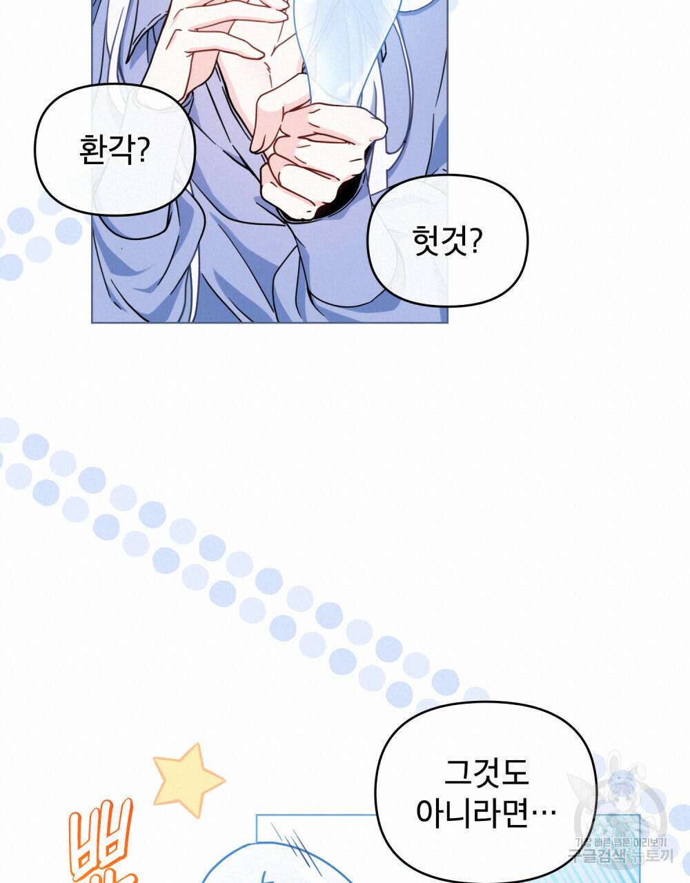 너의 스탯이 보여! 1화 60