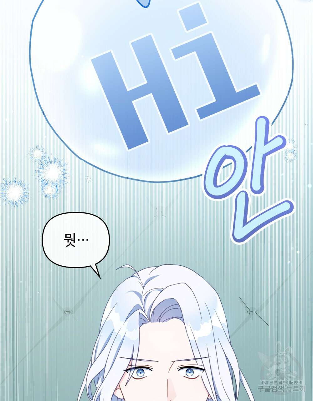 너의 스탯이 보여! 1화 63