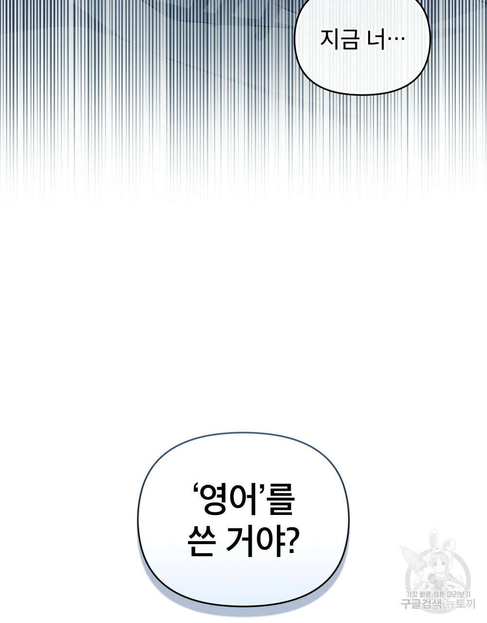 너의 스탯이 보여! 1화 65