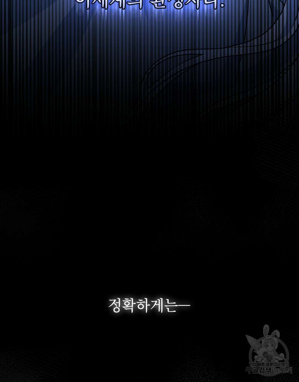 너의 스탯이 보여! 1화 73