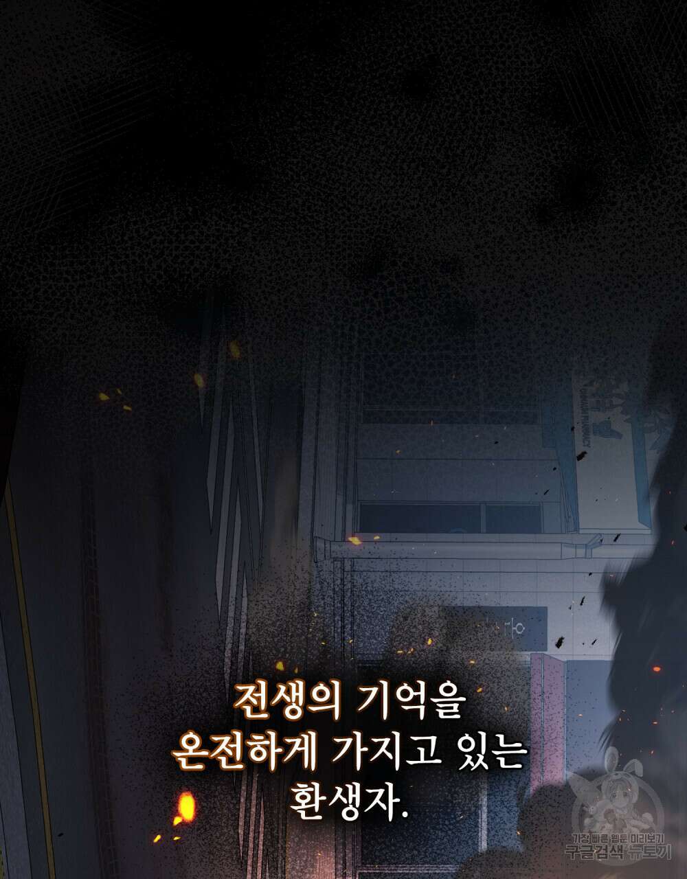 너의 스탯이 보여! 1화 74