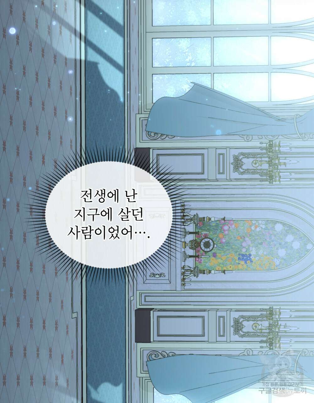너의 스탯이 보여! 1화 76