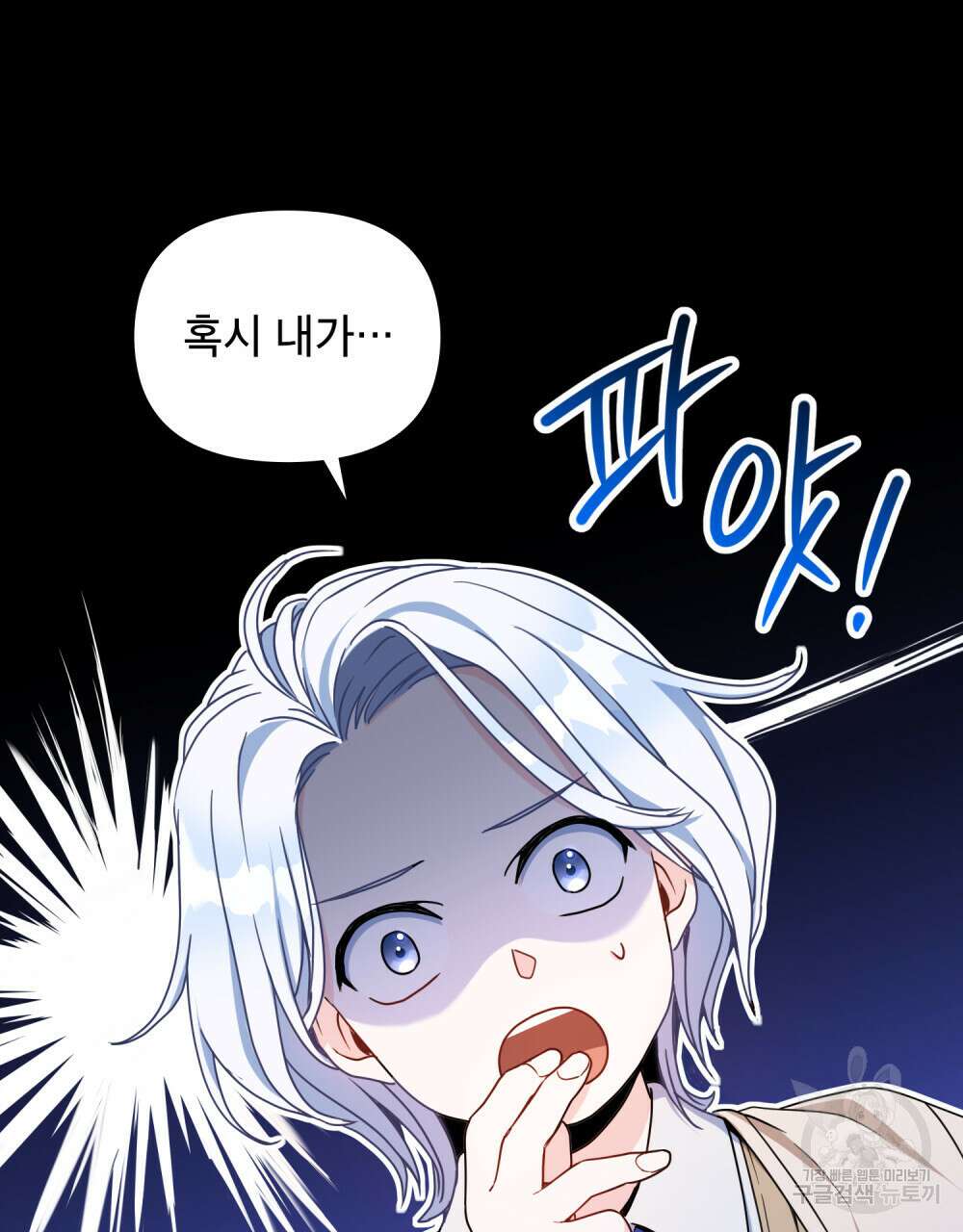 너의 스탯이 보여! 1화 78