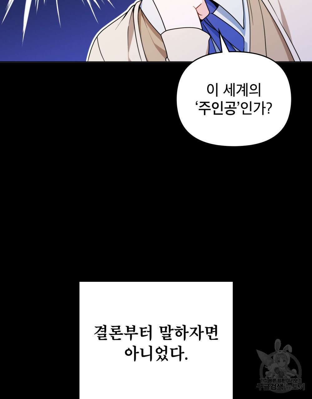 너의 스탯이 보여! 1화 79