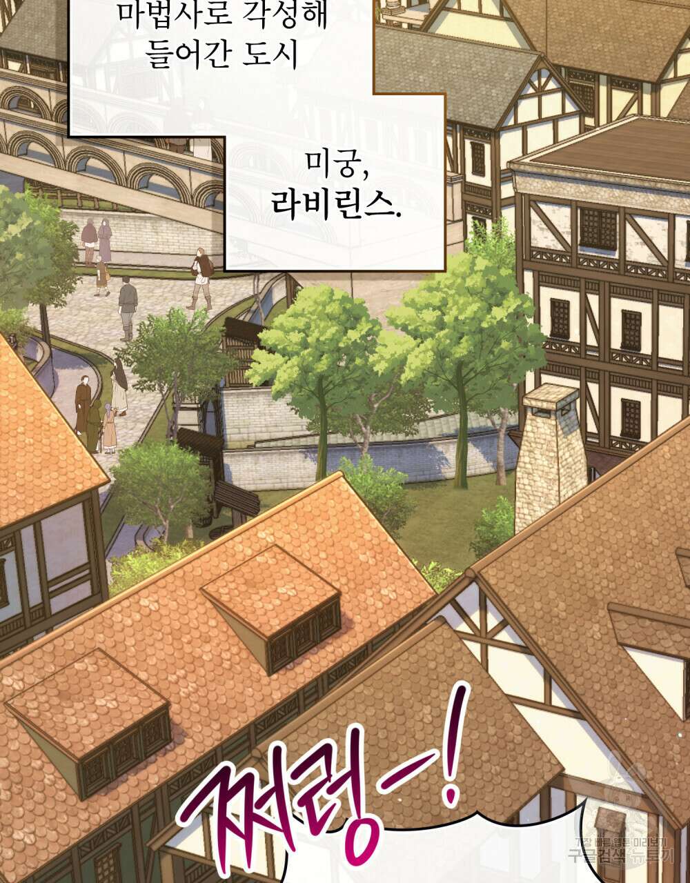 너의 스탯이 보여! 1화 82