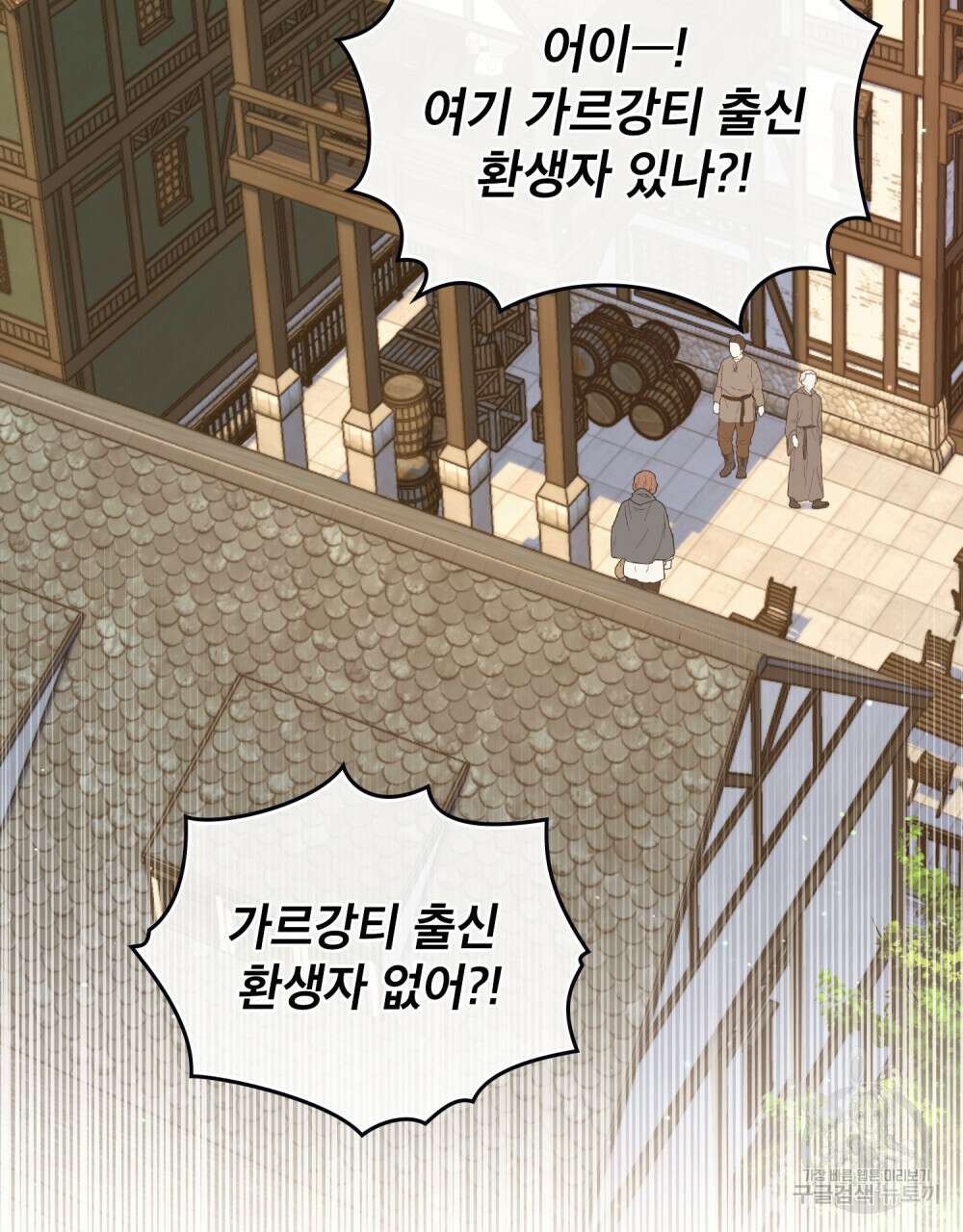 너의 스탯이 보여! 1화 83