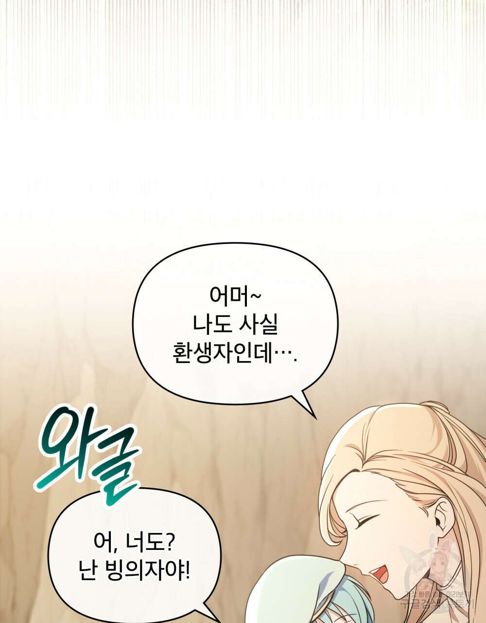 너의 스탯이 보여! 1화 84