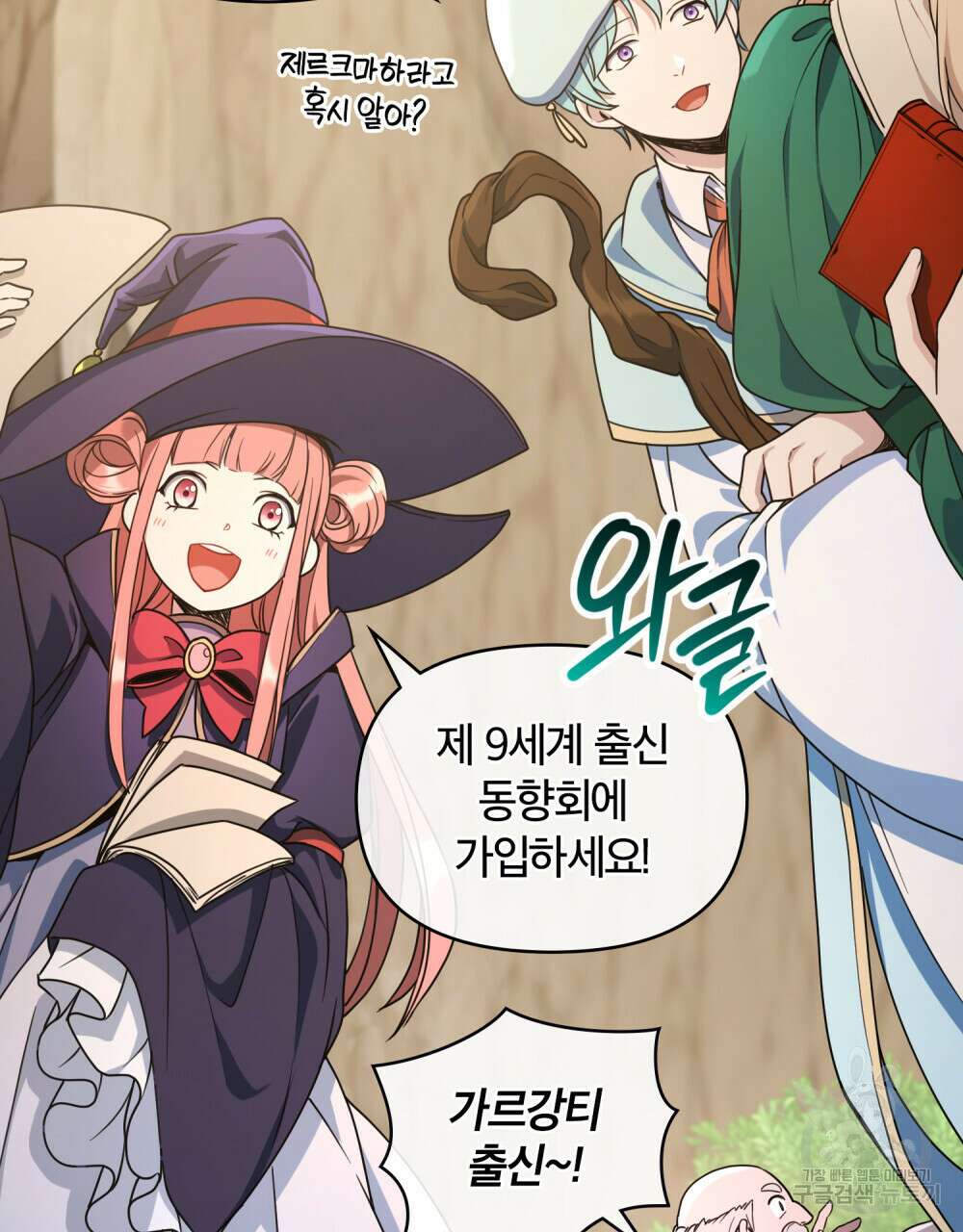 너의 스탯이 보여! 1화 85