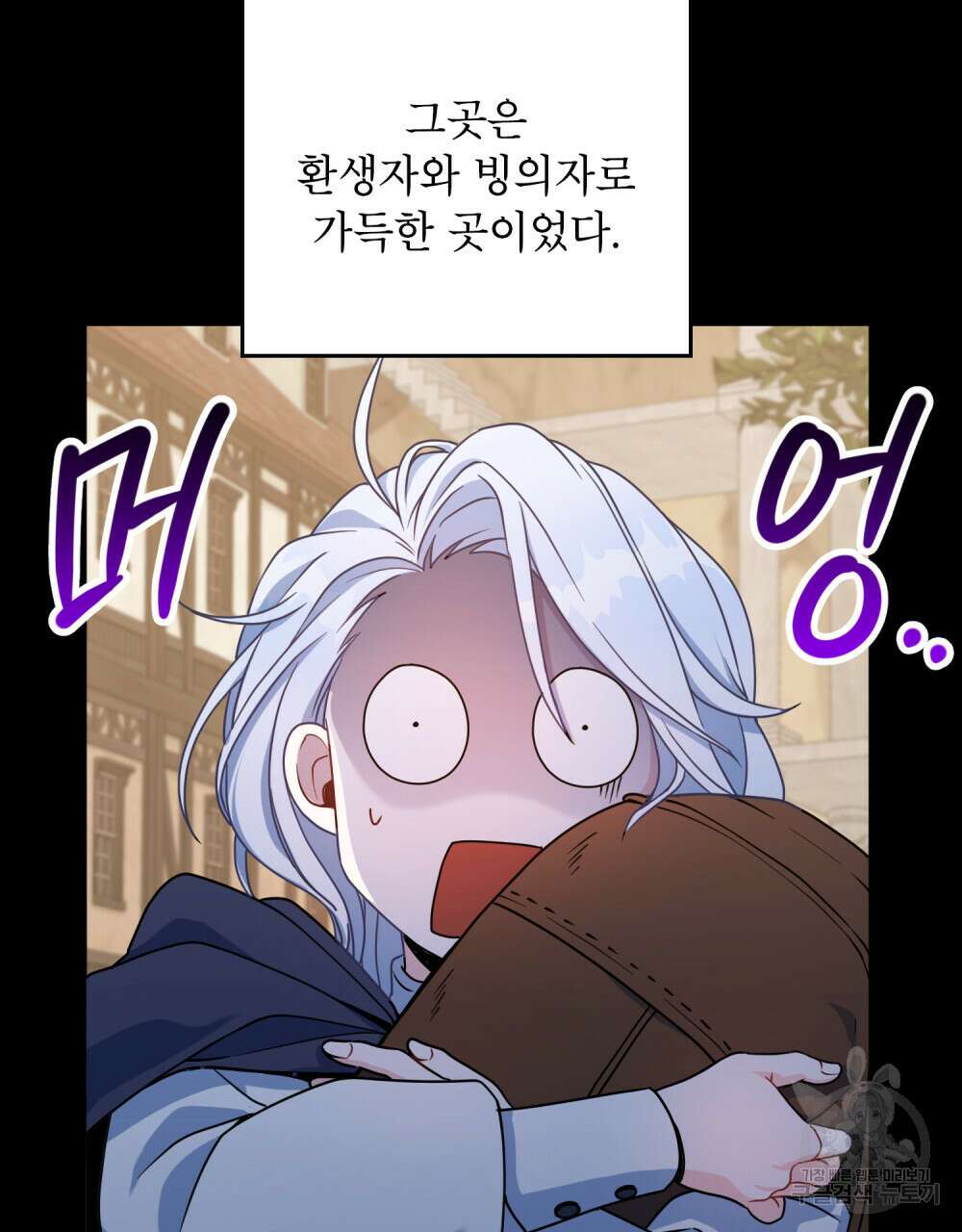 너의 스탯이 보여! 1화 87