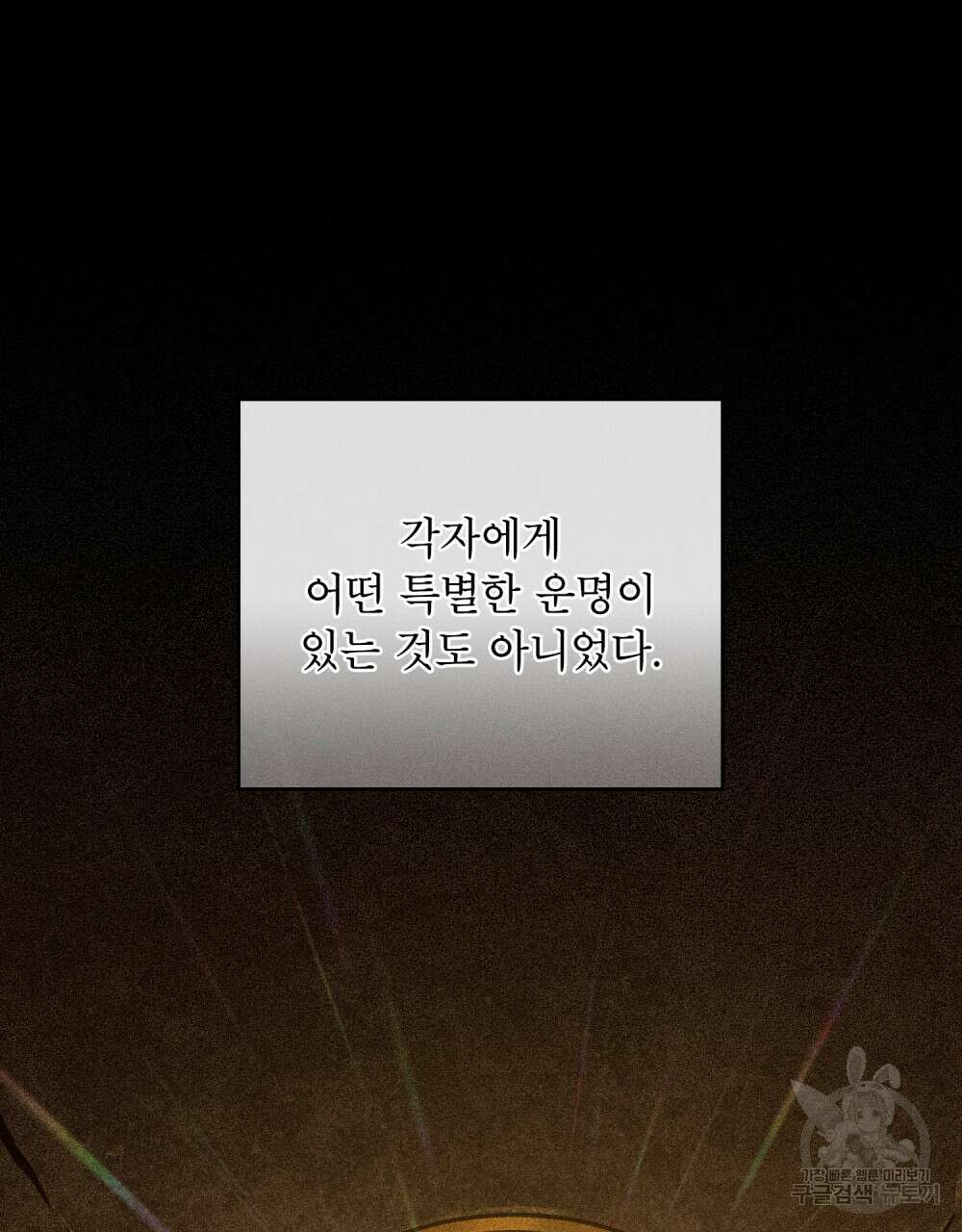 너의 스탯이 보여! 1화 89