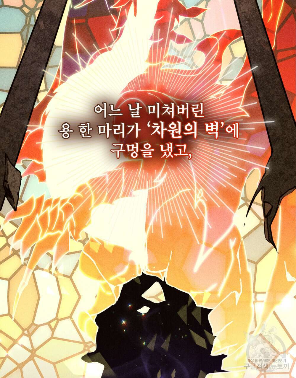 너의 스탯이 보여! 1화 91