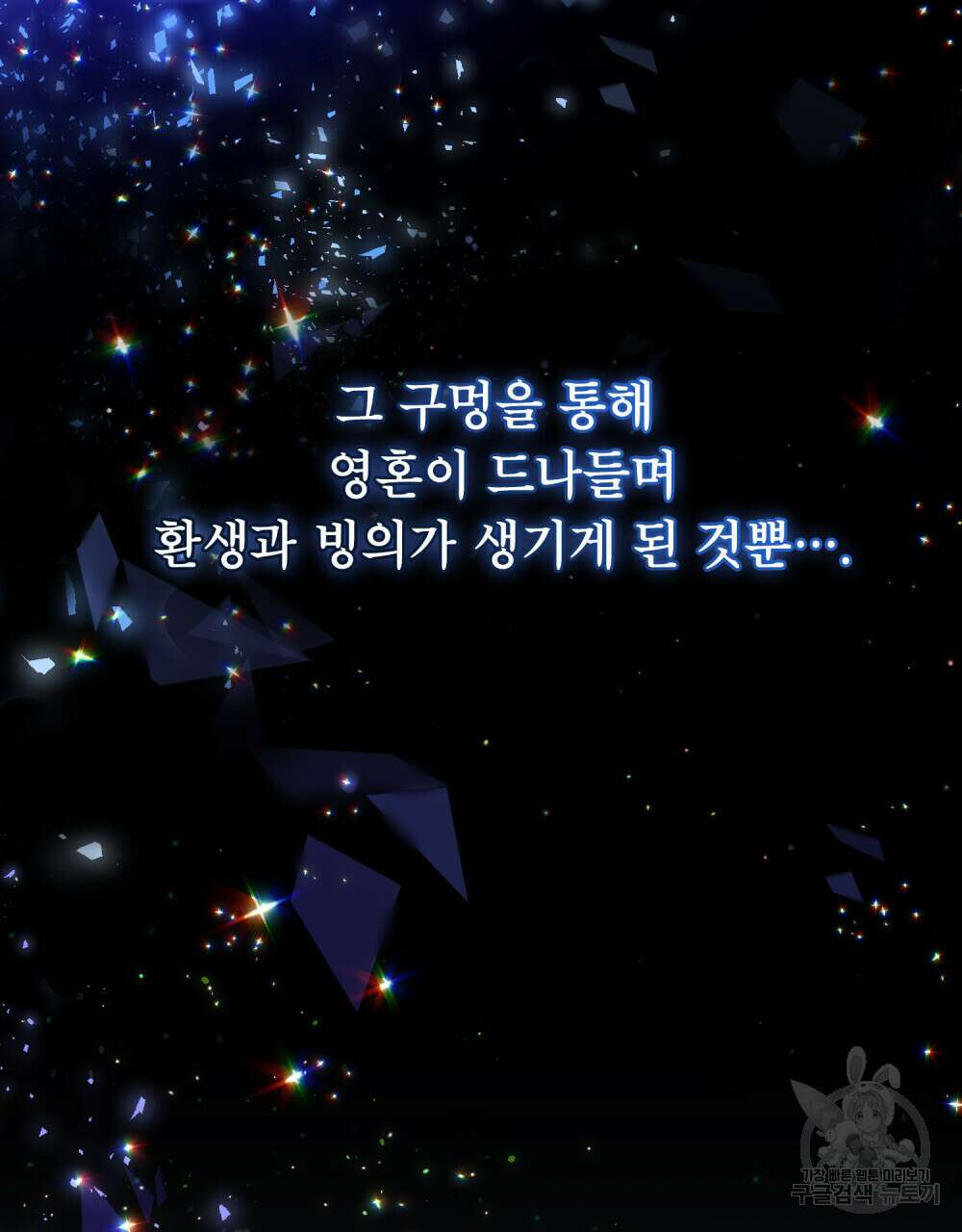 너의 스탯이 보여! 1화 93