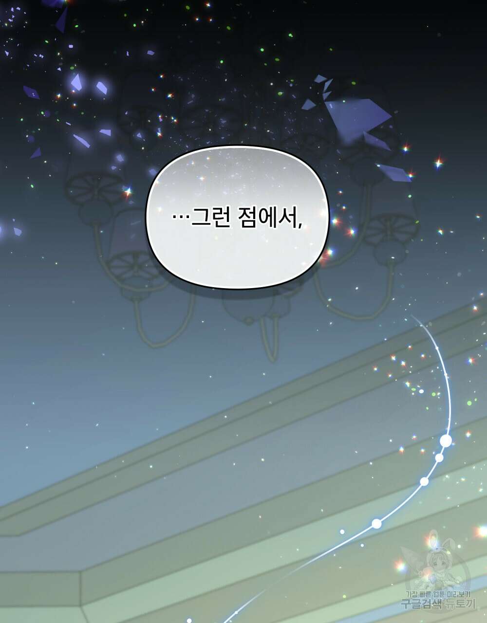 너의 스탯이 보여! 1화 94