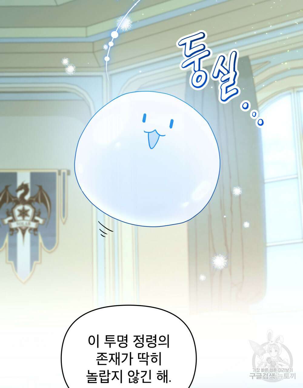 너의 스탯이 보여! 1화 95