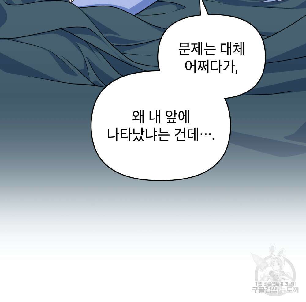 너의 스탯이 보여! 1화 97
