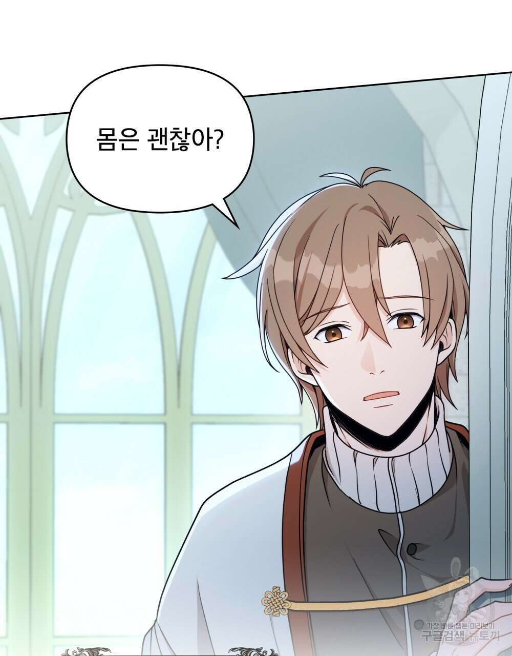 너의 스탯이 보여! 1화 99