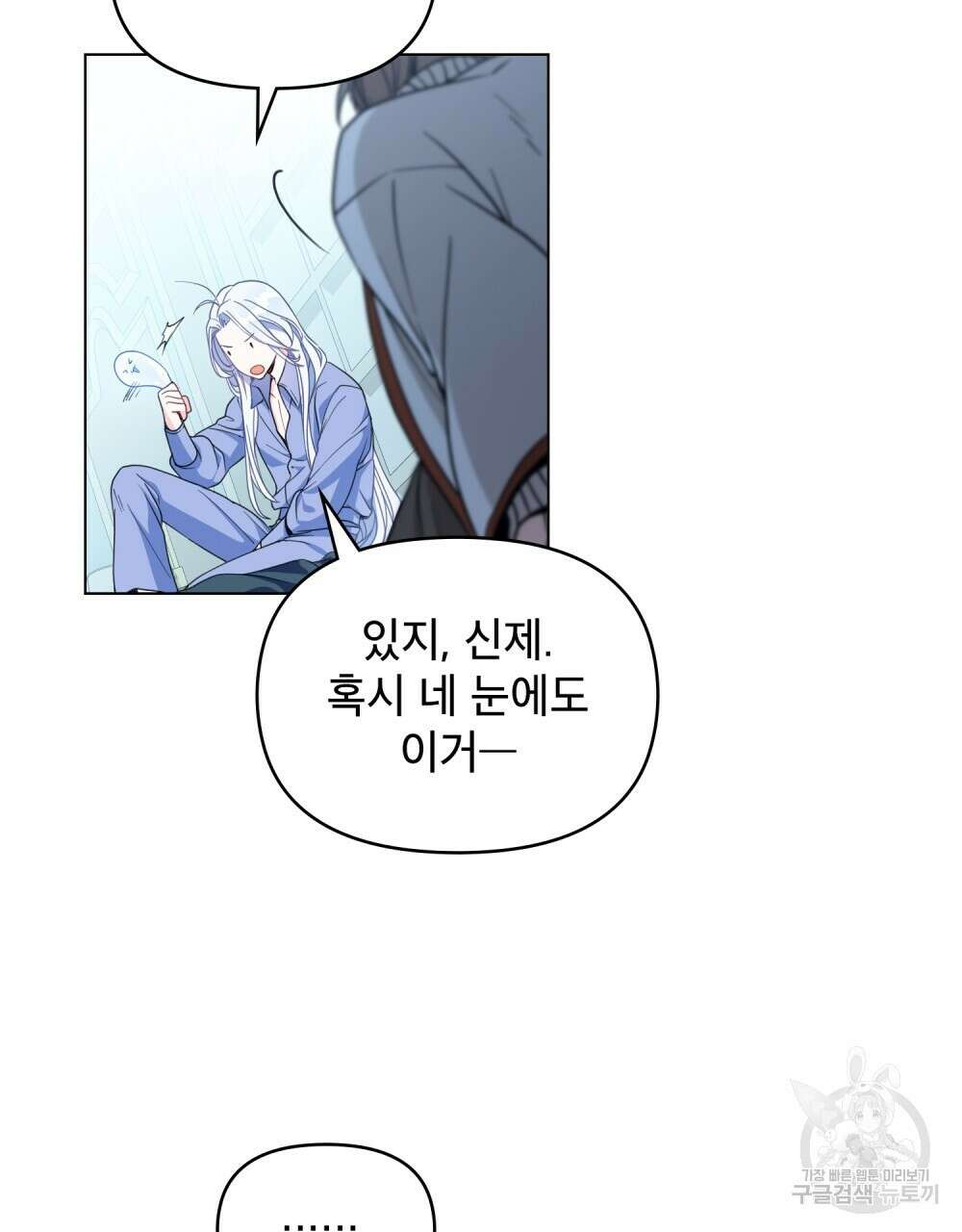 너의 스탯이 보여! 1화 102