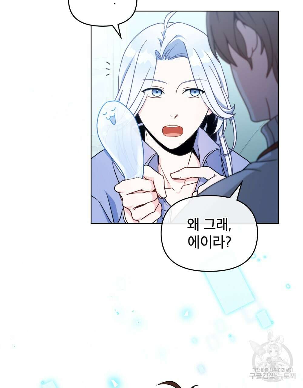 너의 스탯이 보여! 1화 103