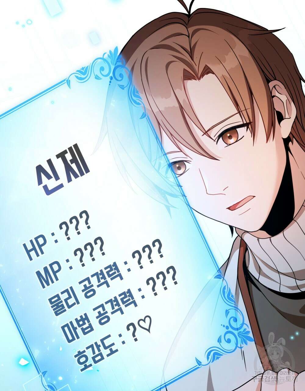 너의 스탯이 보여! 1화 104
