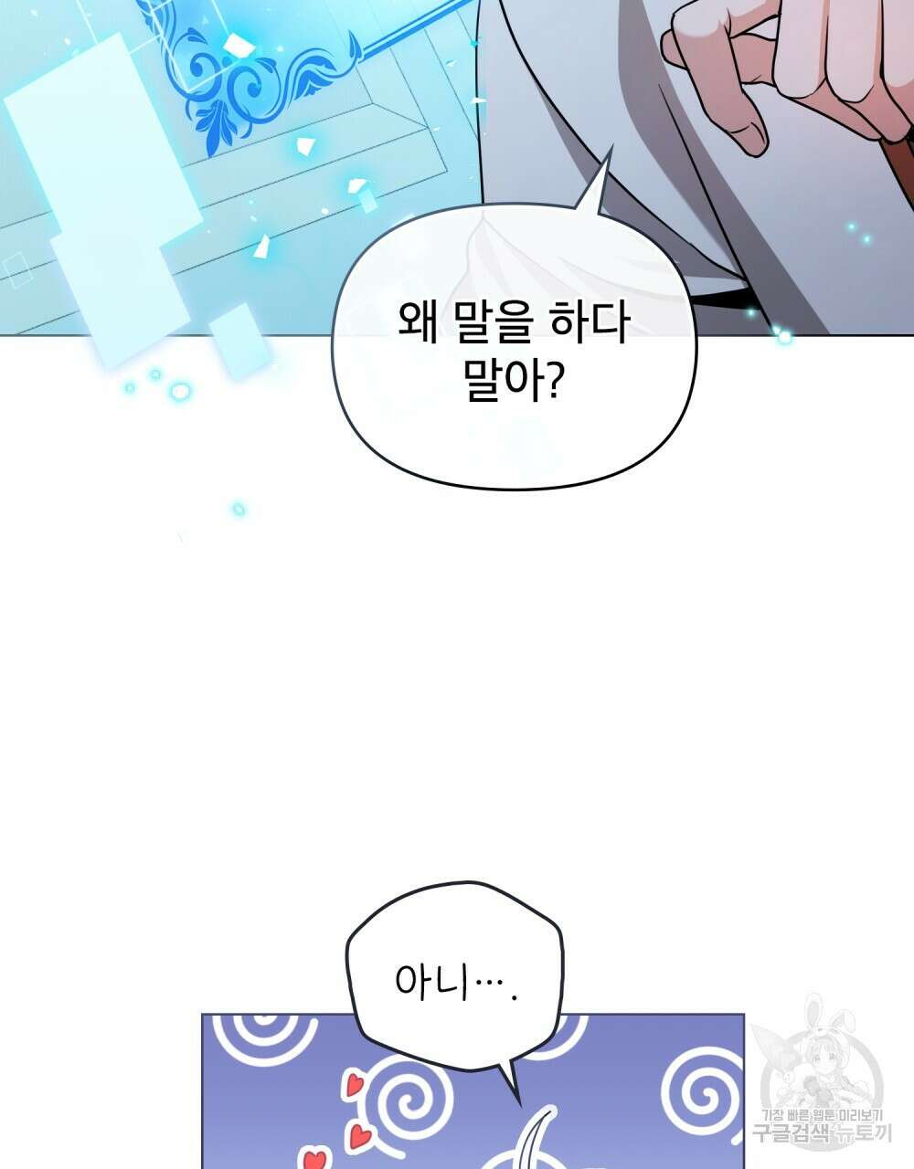 너의 스탯이 보여! 1화 105