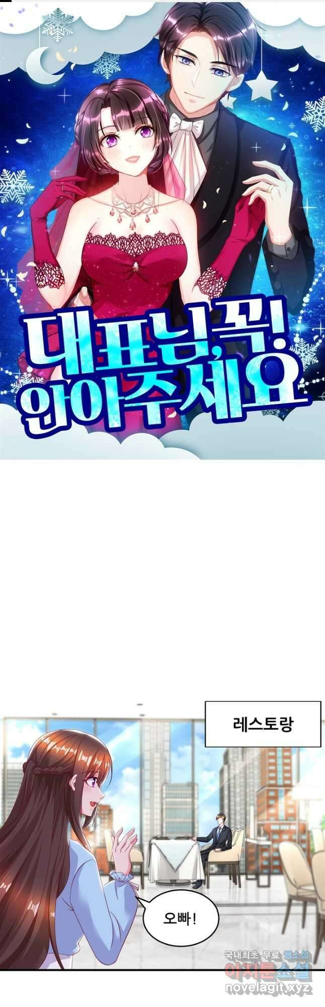 대표님 꼭 안아주세요 204화 1
