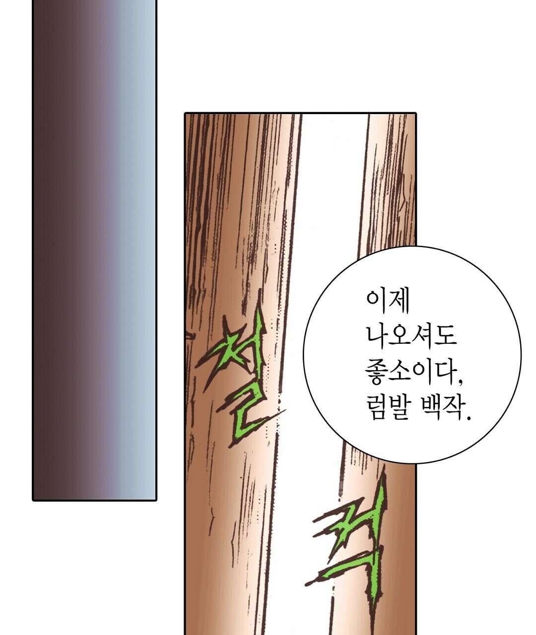 에뷔오네 141화 5