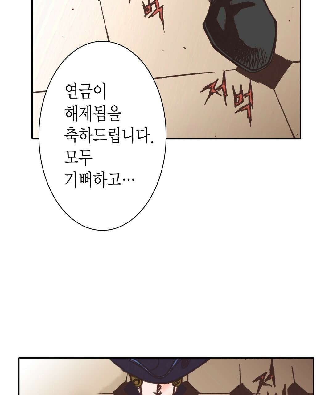 에뷔오네 141화 17