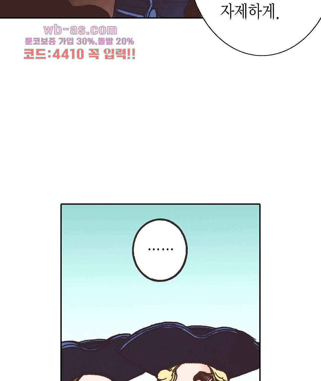 에뷔오네 141화 23