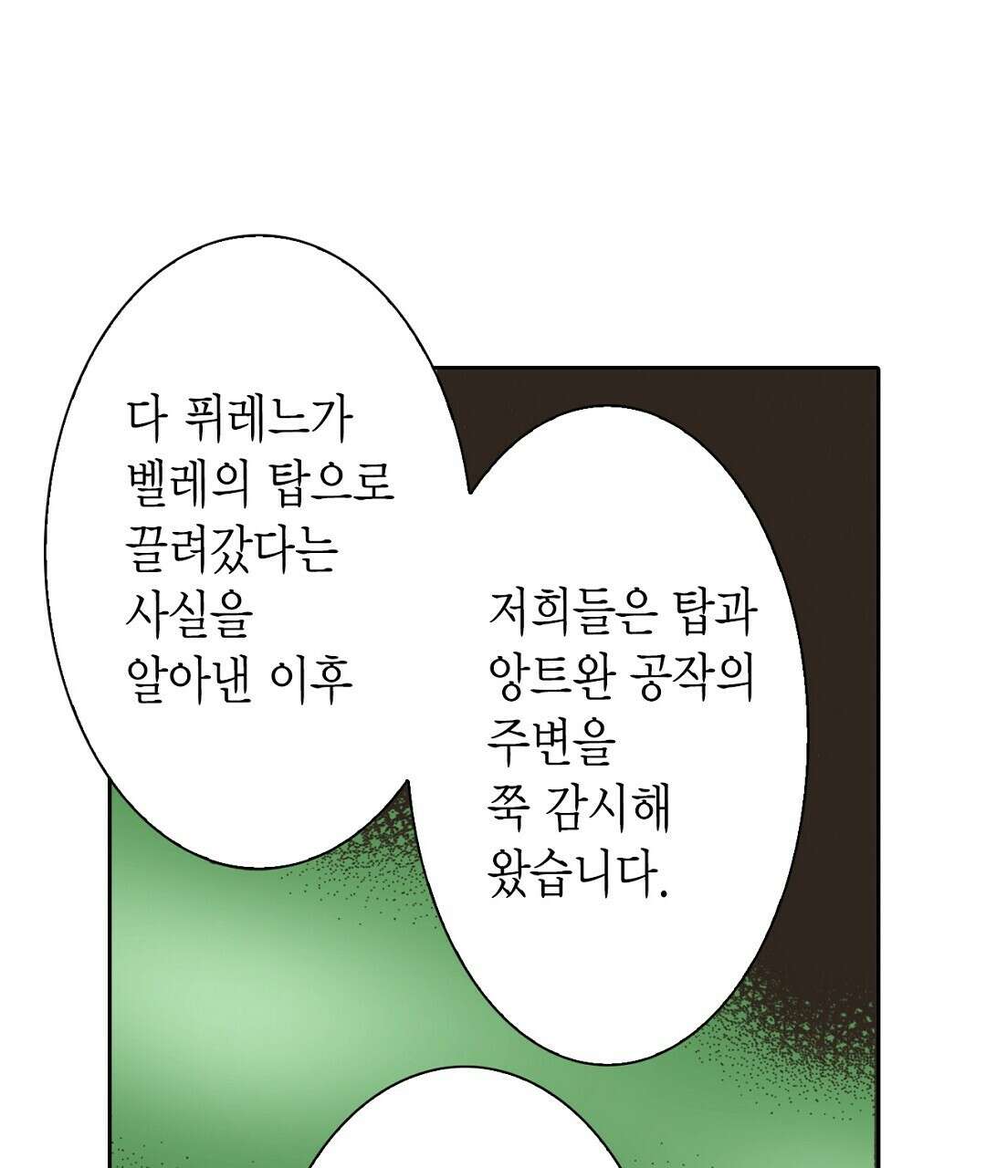 에뷔오네 141화 29