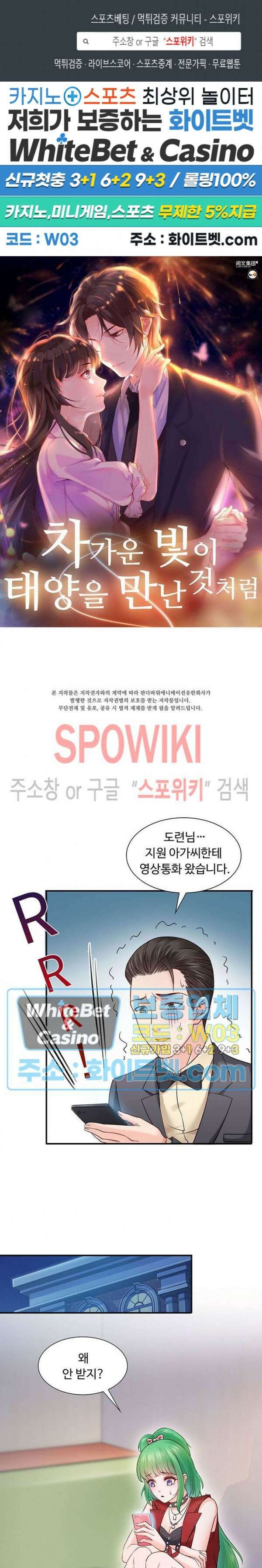 차가운 빛이 태양을 만난 것처럼 34화 1