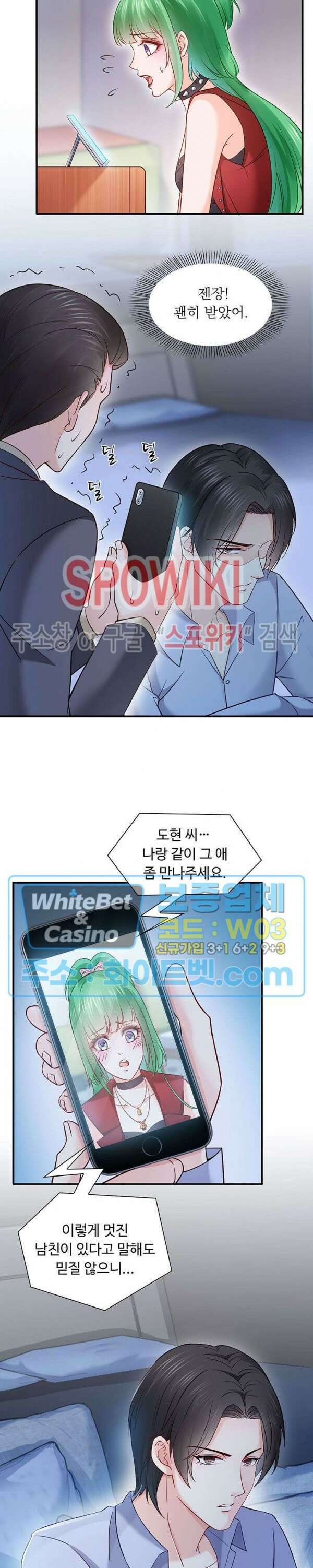 차가운 빛이 태양을 만난 것처럼 34화 3