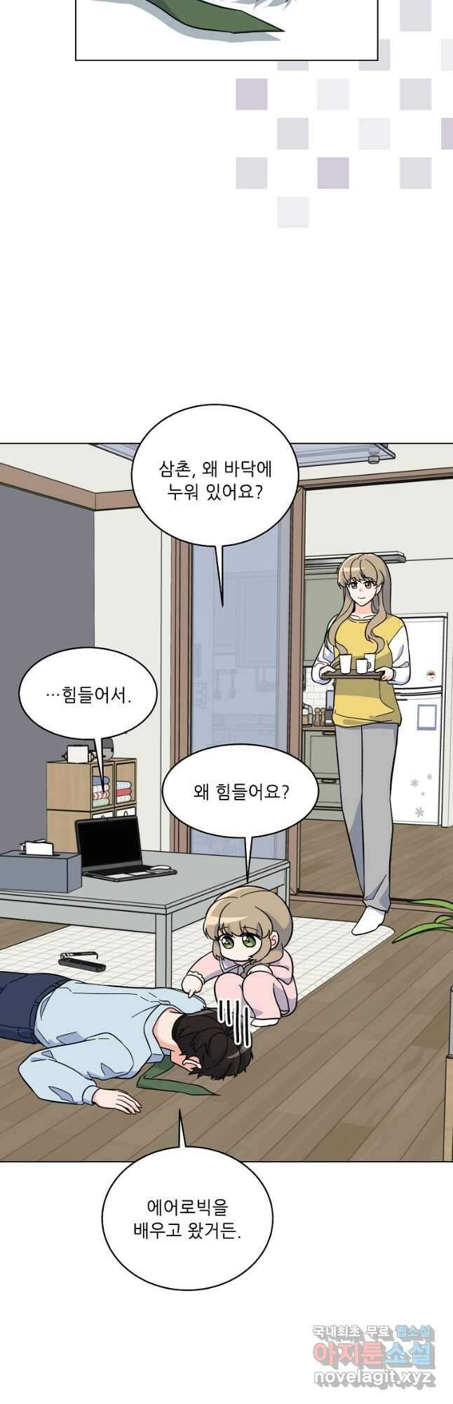 1년차 만렙 매니저 82화 2