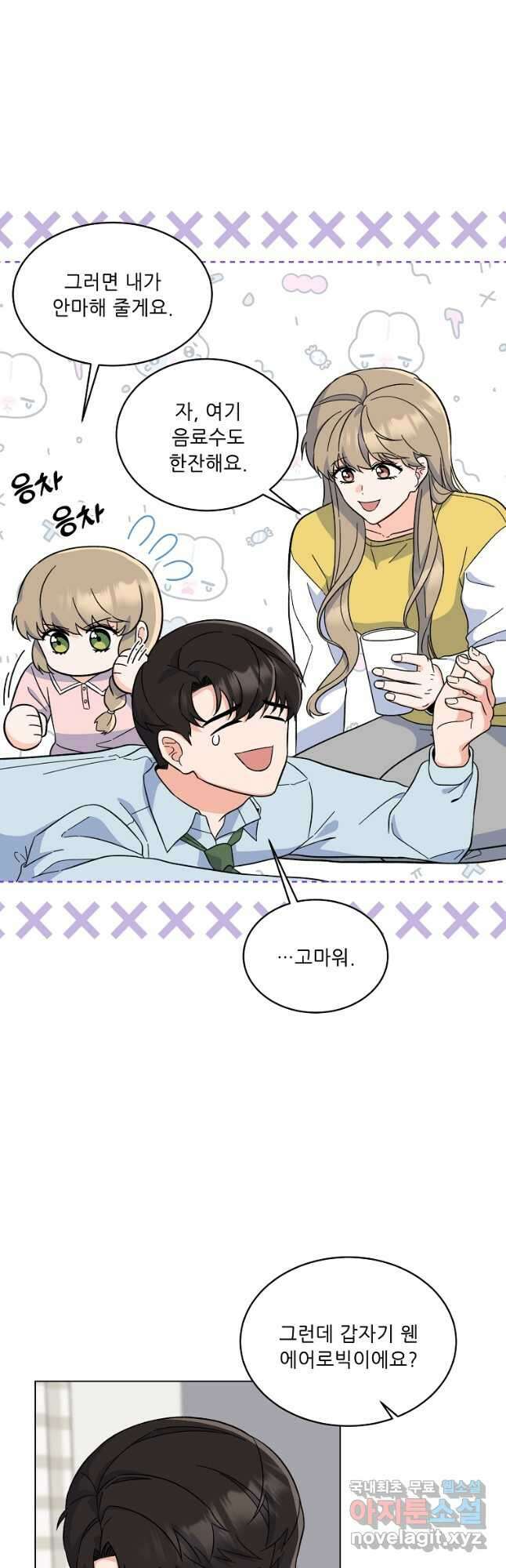 1년차 만렙 매니저 82화 3