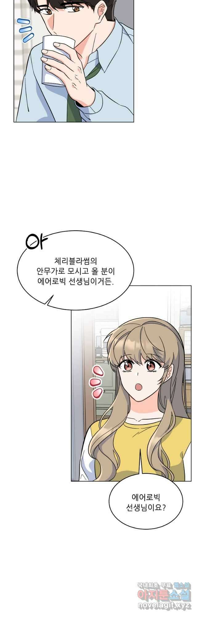 1년차 만렙 매니저 82화 4