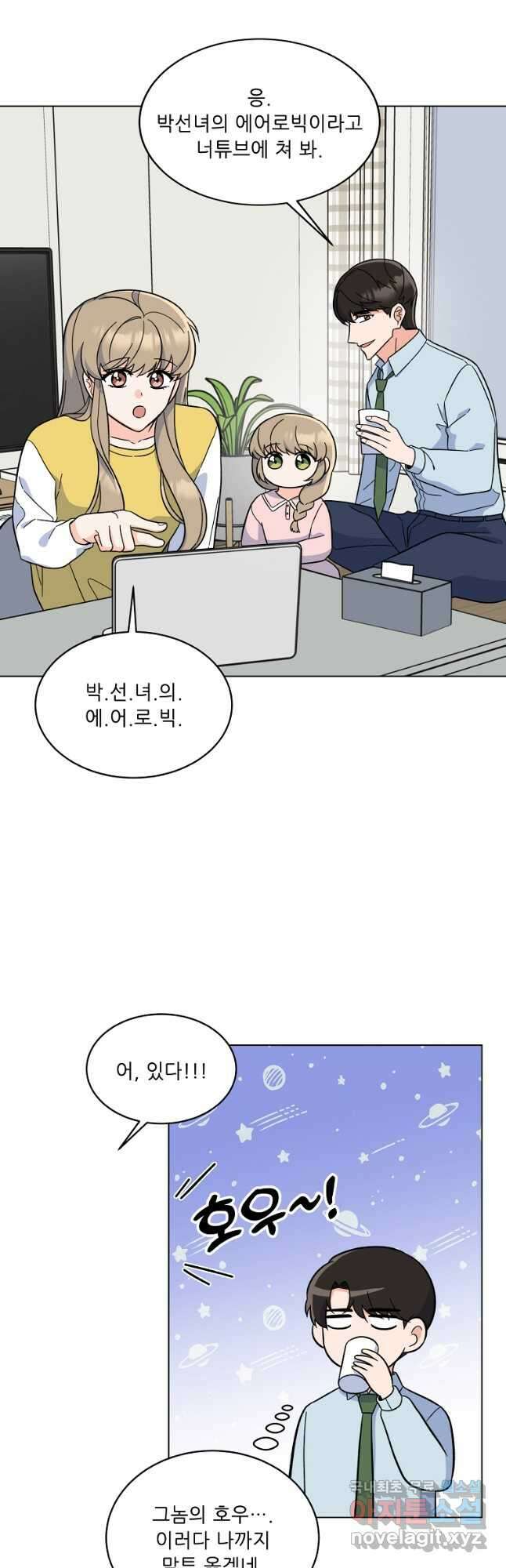 1년차 만렙 매니저 82화 5