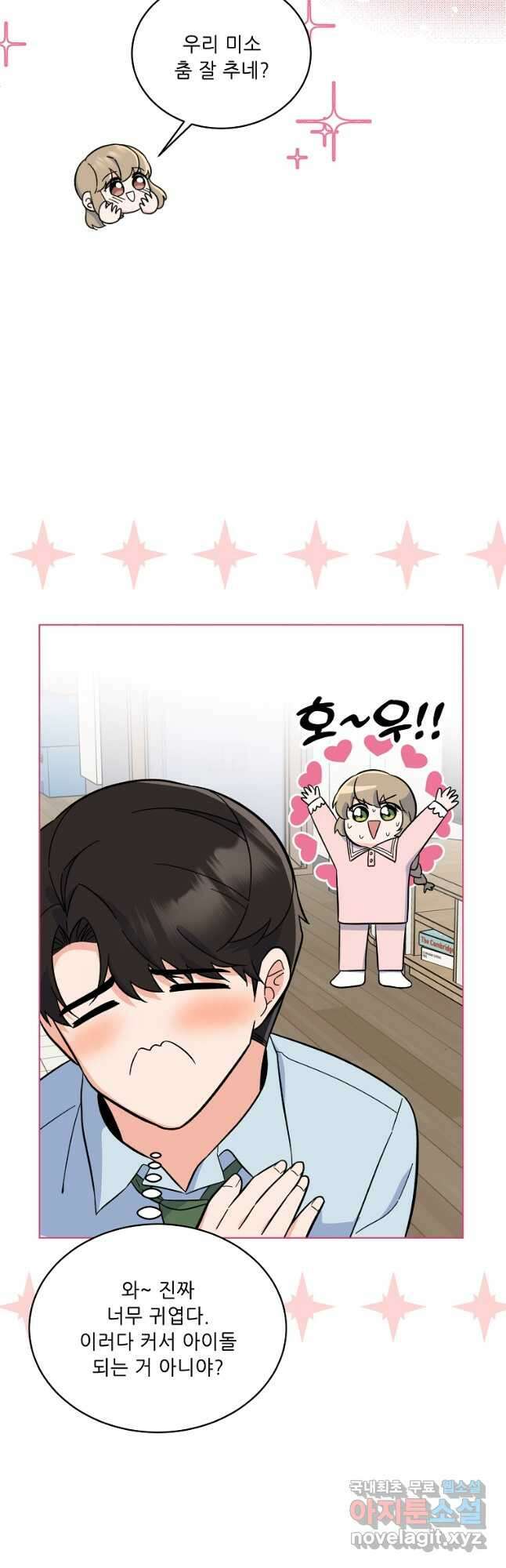 1년차 만렙 매니저 82화 7