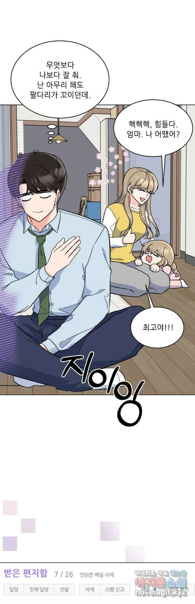 1년차 만렙 매니저 82화 8