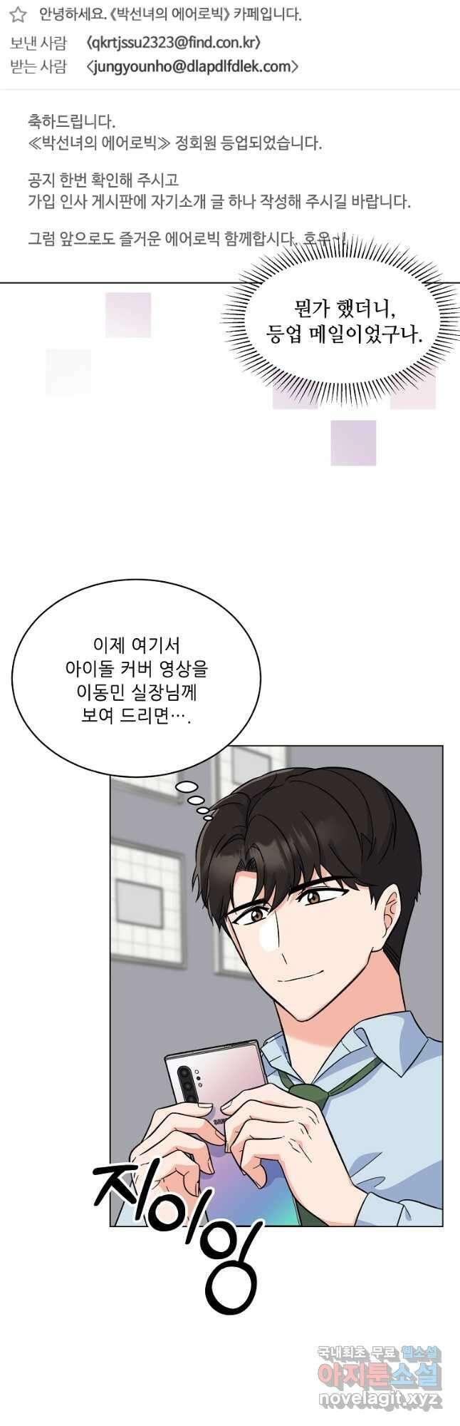 1년차 만렙 매니저 82화 9