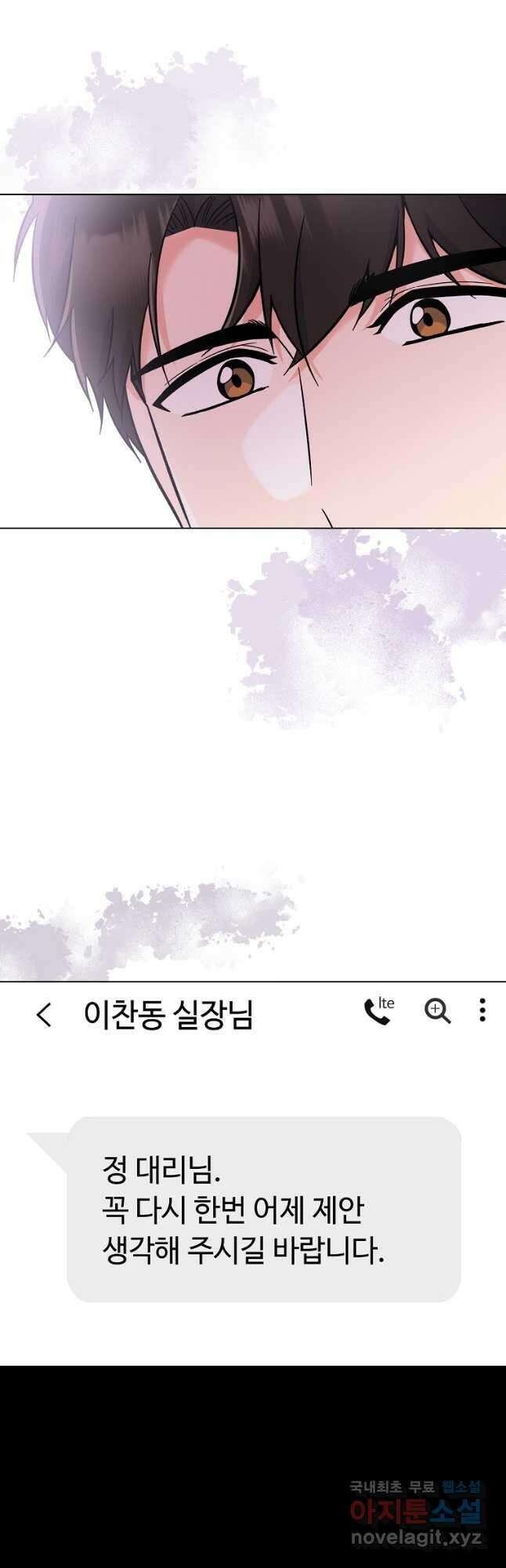 1년차 만렙 매니저 82화 10