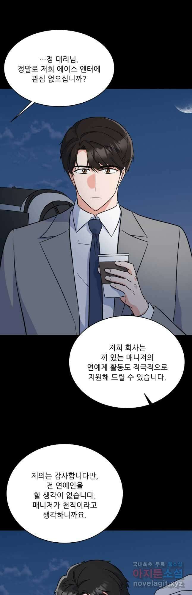1년차 만렙 매니저 82화 11