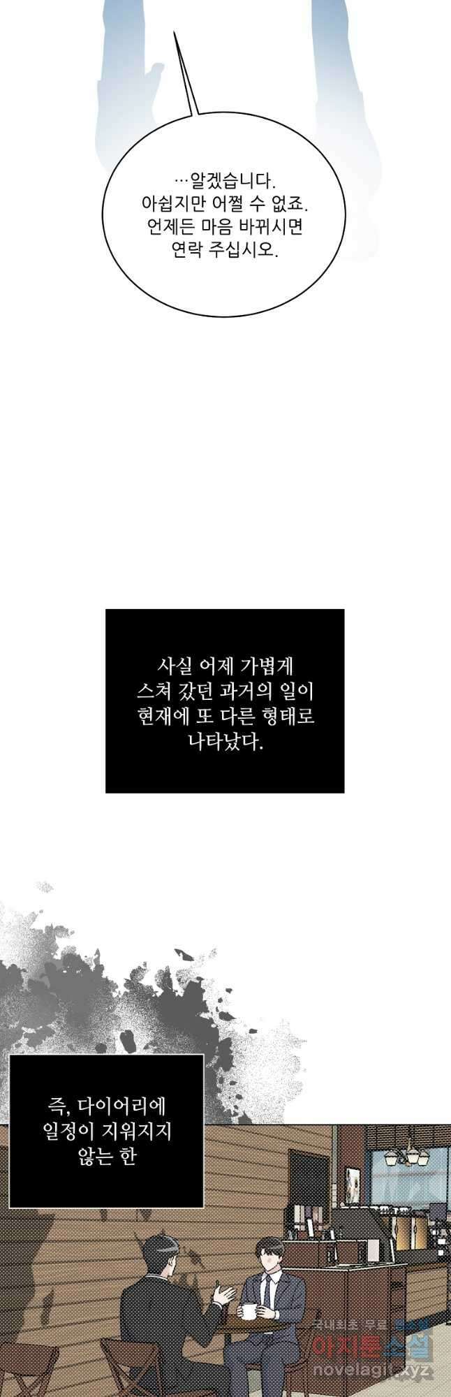 1년차 만렙 매니저 82화 13